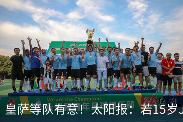 皇萨等队有意！太阳报：若15岁JJ去国外球队，曼联仅能拿30万补偿